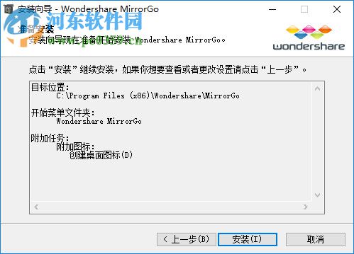 Wondershare MirrorGo下載 1.9.0.95 中文版