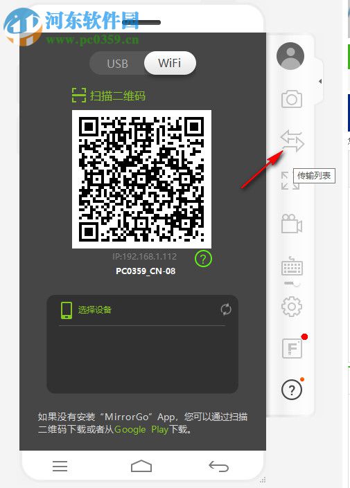 Wondershare MirrorGo下載 1.9.0.95 中文版