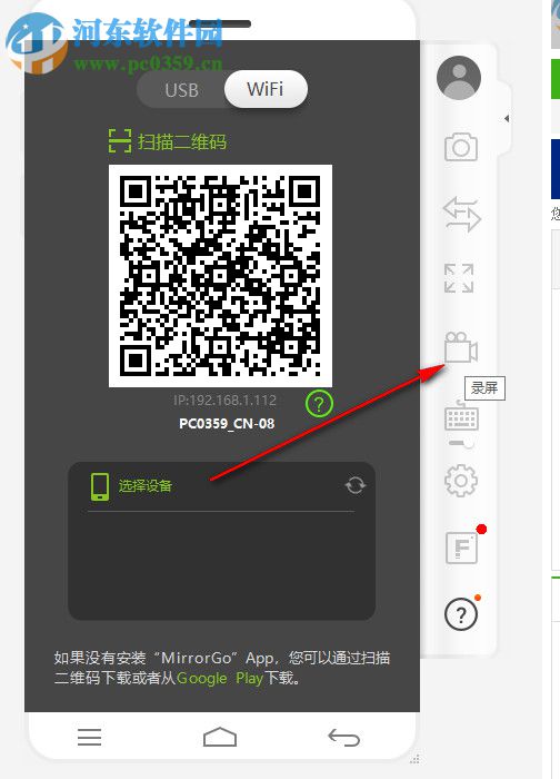 Wondershare MirrorGo下載 1.9.0.95 中文版