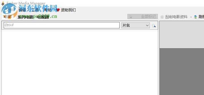 Ember Media Manager(本地電影管理軟件) 1.4.8.0 中文版