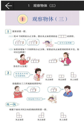 小學(xué)數(shù)學(xué)五年級(jí)下冊(cè)(3)