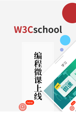 w3cschool(1)