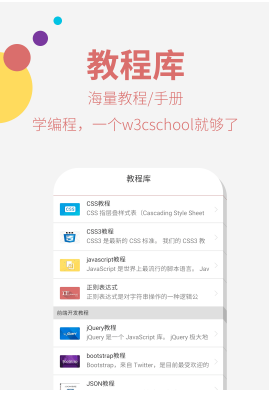 w3cschool(4)