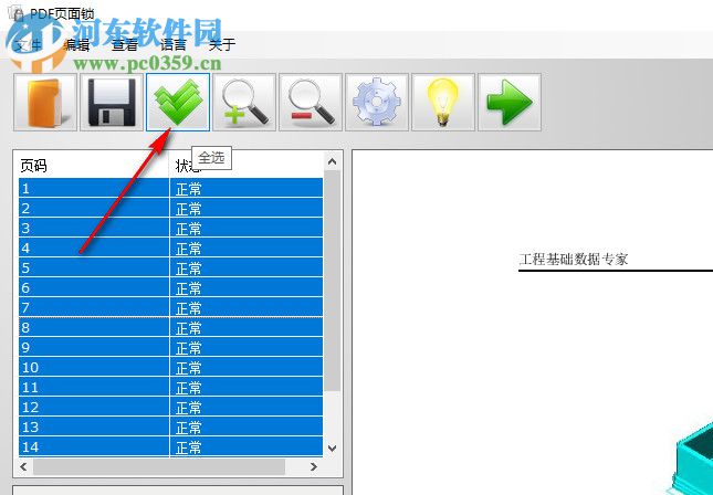 PDF頁面鎖 2.0.2 免費(fèi)版