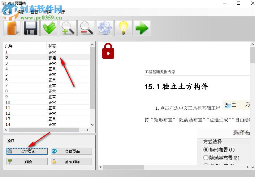 PDF頁面鎖 2.0.2 免費(fèi)版