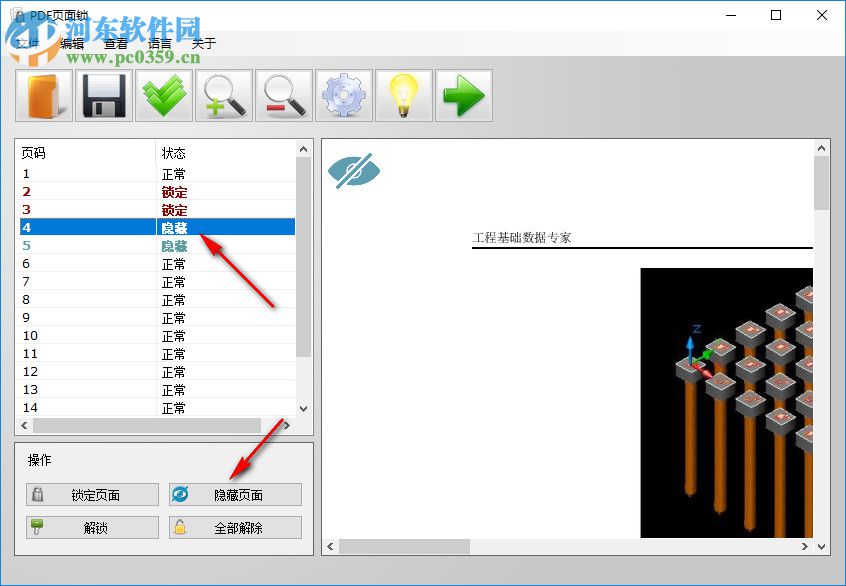 PDF頁面鎖 2.0.2 免費(fèi)版