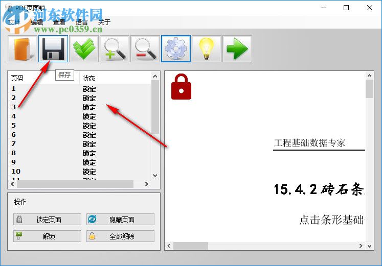PDF頁面鎖 2.0.2 免費(fèi)版