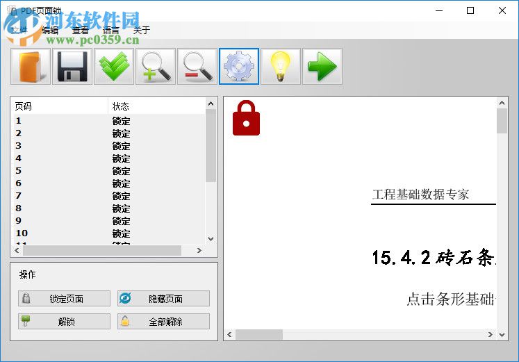 PDF頁面鎖 2.0.2 免費(fèi)版
