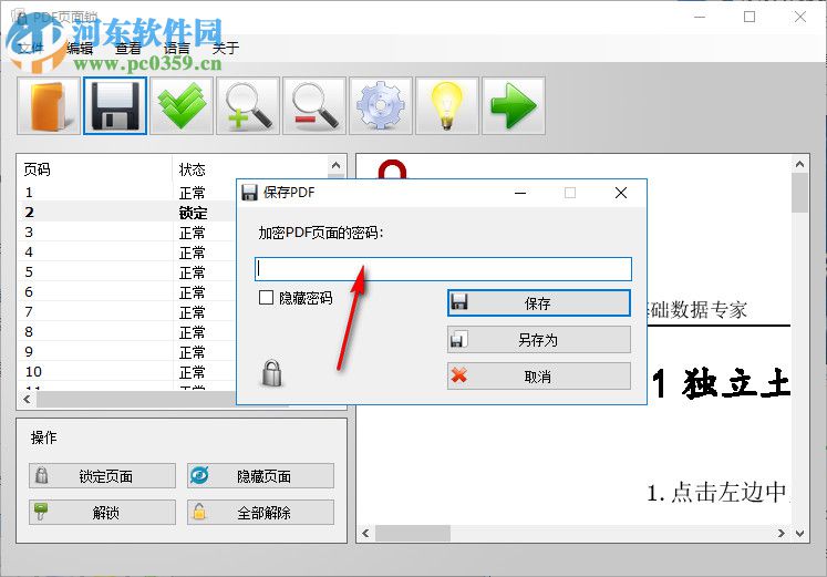 PDF頁面鎖 2.0.2 免費(fèi)版