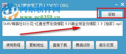 DJYULE舞曲下載工具 0.5.1.0 免費(fèi)版