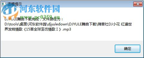 DJYULE舞曲下載工具 0.5.1.0 免費(fèi)版