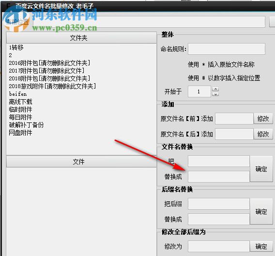 百度云文件名批量修改工具 5.6.0.0 免費(fèi)版