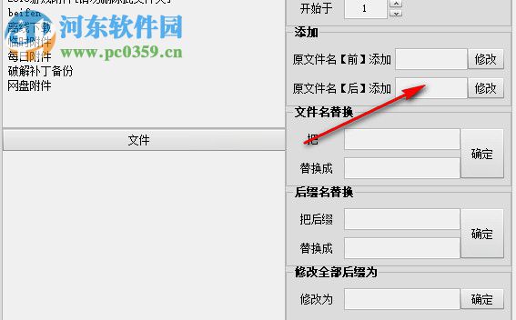 百度云文件名批量修改工具 5.6.0.0 免費(fèi)版