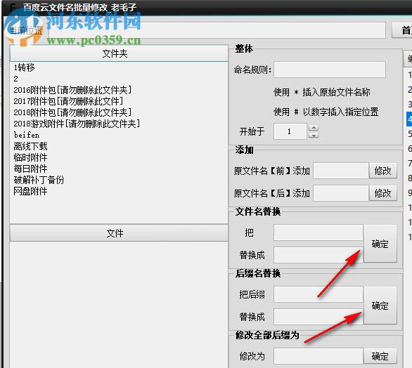 百度云文件名批量修改工具 5.6.0.0 免費(fèi)版