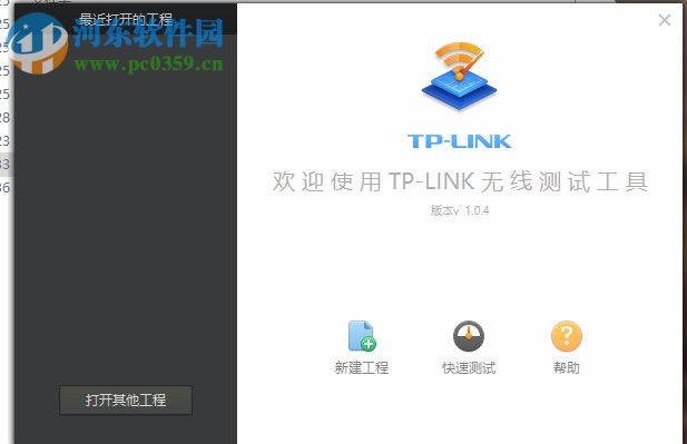 TP-LINK無線測試工具 1.04 官方版