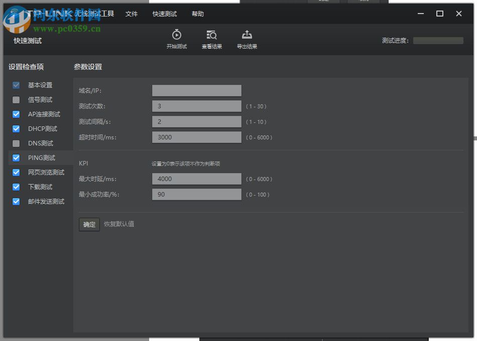 TP-LINK無線測試工具 1.04 官方版