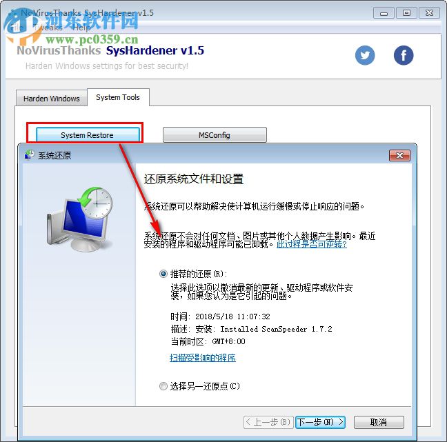 SysHardener(windows禁用規(guī)則功能工具) 1.5 免費版