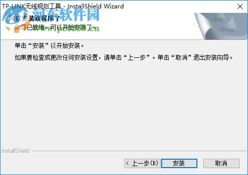 TP-LINK無線規(guī)劃工具 1.0.5 官方版