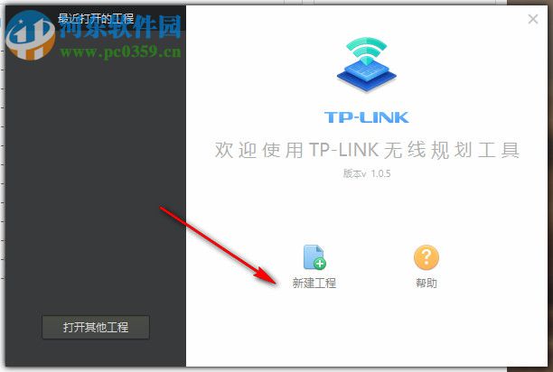 TP-LINK無線規(guī)劃工具 1.0.5 官方版