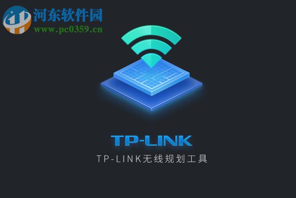 TP-LINK無線規(guī)劃工具 1.0.5 官方版