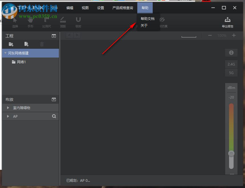 TP-LINK無線規(guī)劃工具 1.0.5 官方版