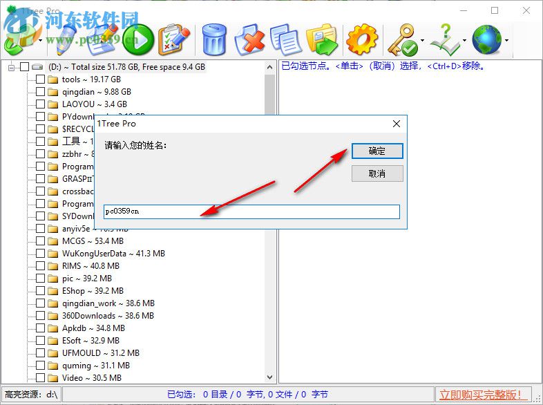 1Tree Pro(樹(shù)狀圖文件查看器) 3.0 附注冊(cè)碼