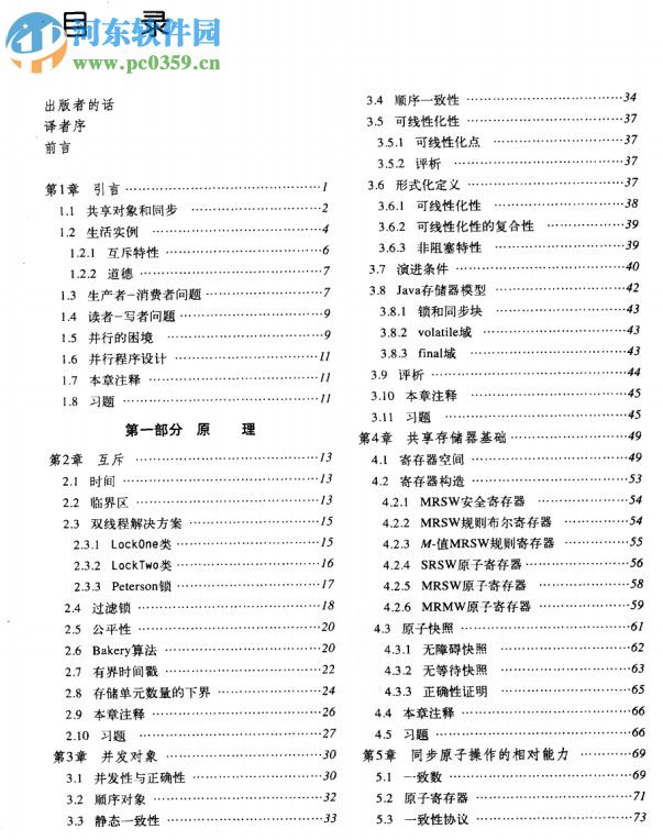 多處理器編程的藝術(shù) pdf高清完整版