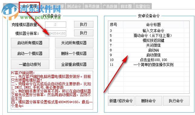 青鳥群控系統(tǒng) 1.0 官方版