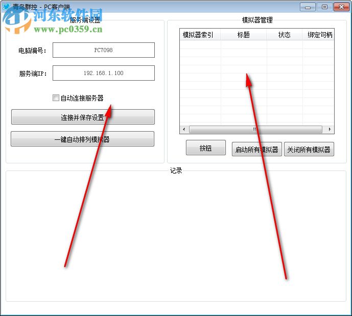 青鳥群控系統(tǒng) 1.0 官方版