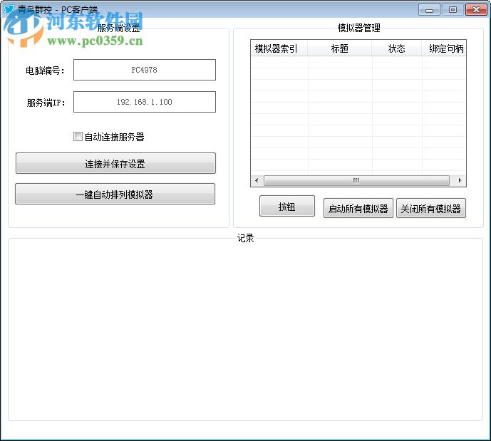 青鳥群控系統(tǒng) 1.0 官方版