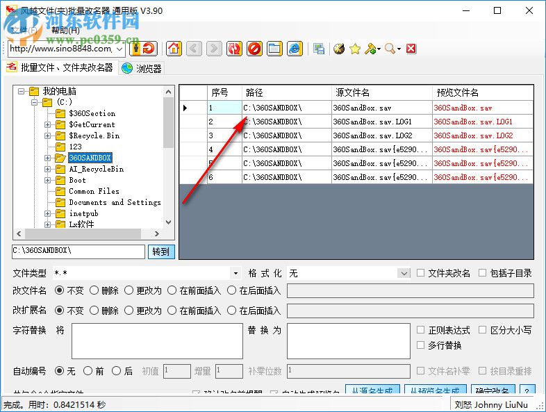 風(fēng)越批量文件改名器 3.9 免費版