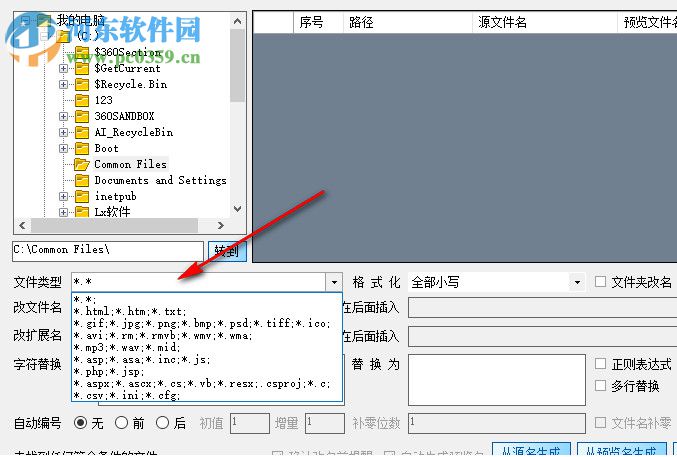 風(fēng)越批量文件改名器 3.9 免費版