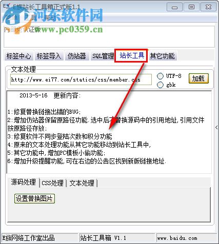 E族站長(zhǎng)工具箱下載 1.1 正式版