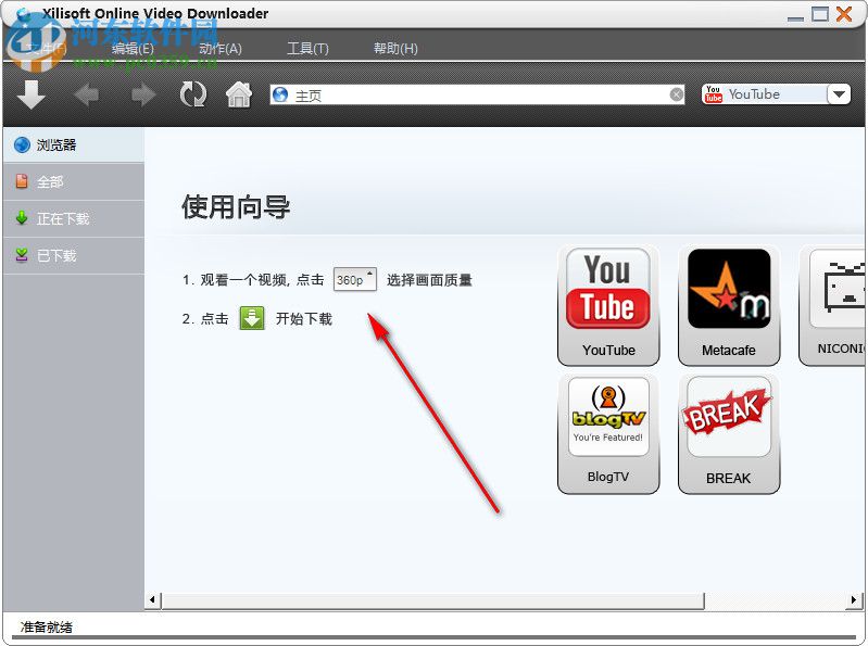 Xilisoft Online Video Downloader 3.5.5 中文免費(fèi)版