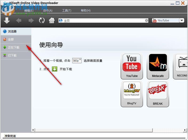 Xilisoft Online Video Downloader 3.5.5 中文免費(fèi)版