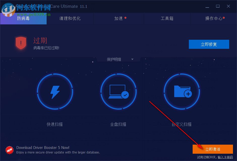 advanced systemcare ultimate 12(電腦系統(tǒng)優(yōu)化軟件) 12.1.0.119 特別版