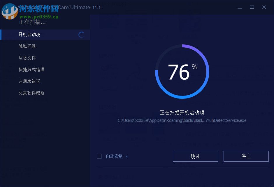 advanced systemcare ultimate 12(電腦系統(tǒng)優(yōu)化軟件) 12.1.0.119 特別版