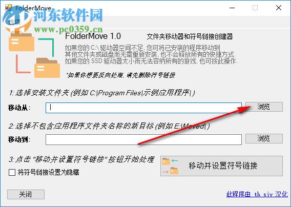 FolderMove(文件夾移動(dòng)工具)