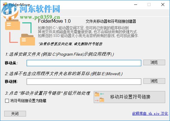 FolderMove(文件夾移動(dòng)工具)