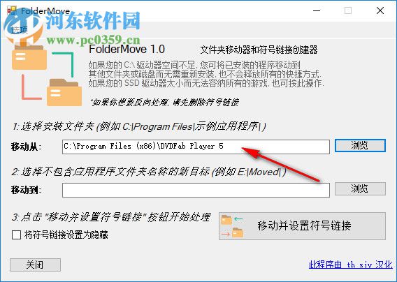 FolderMove(文件夾移動(dòng)工具)