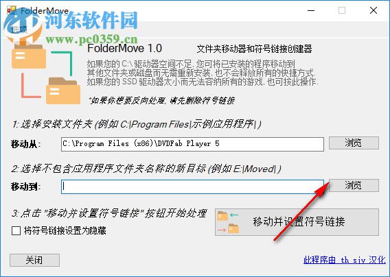 FolderMove(文件夾移動(dòng)工具)