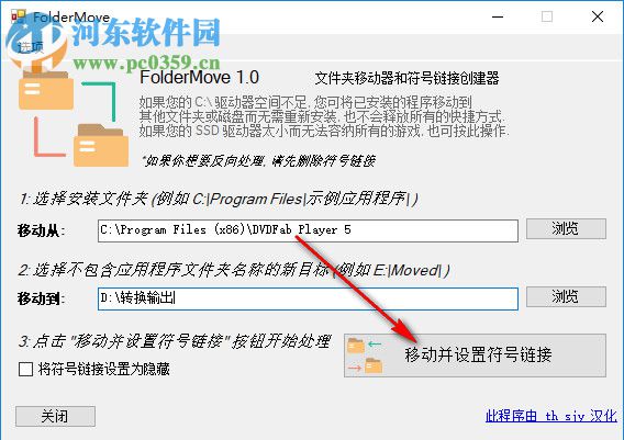 FolderMove(文件夾移動(dòng)工具)