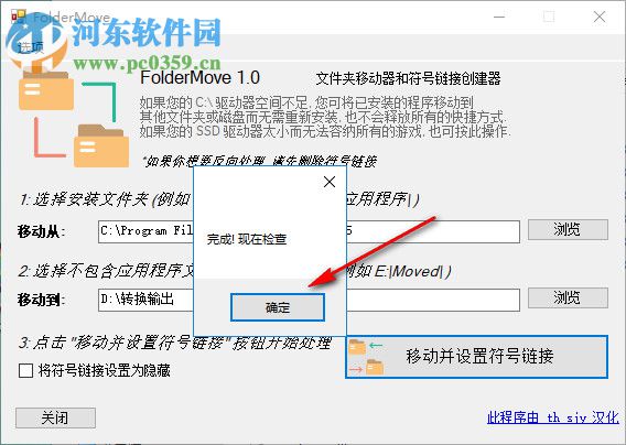 FolderMove(文件夾移動(dòng)工具)