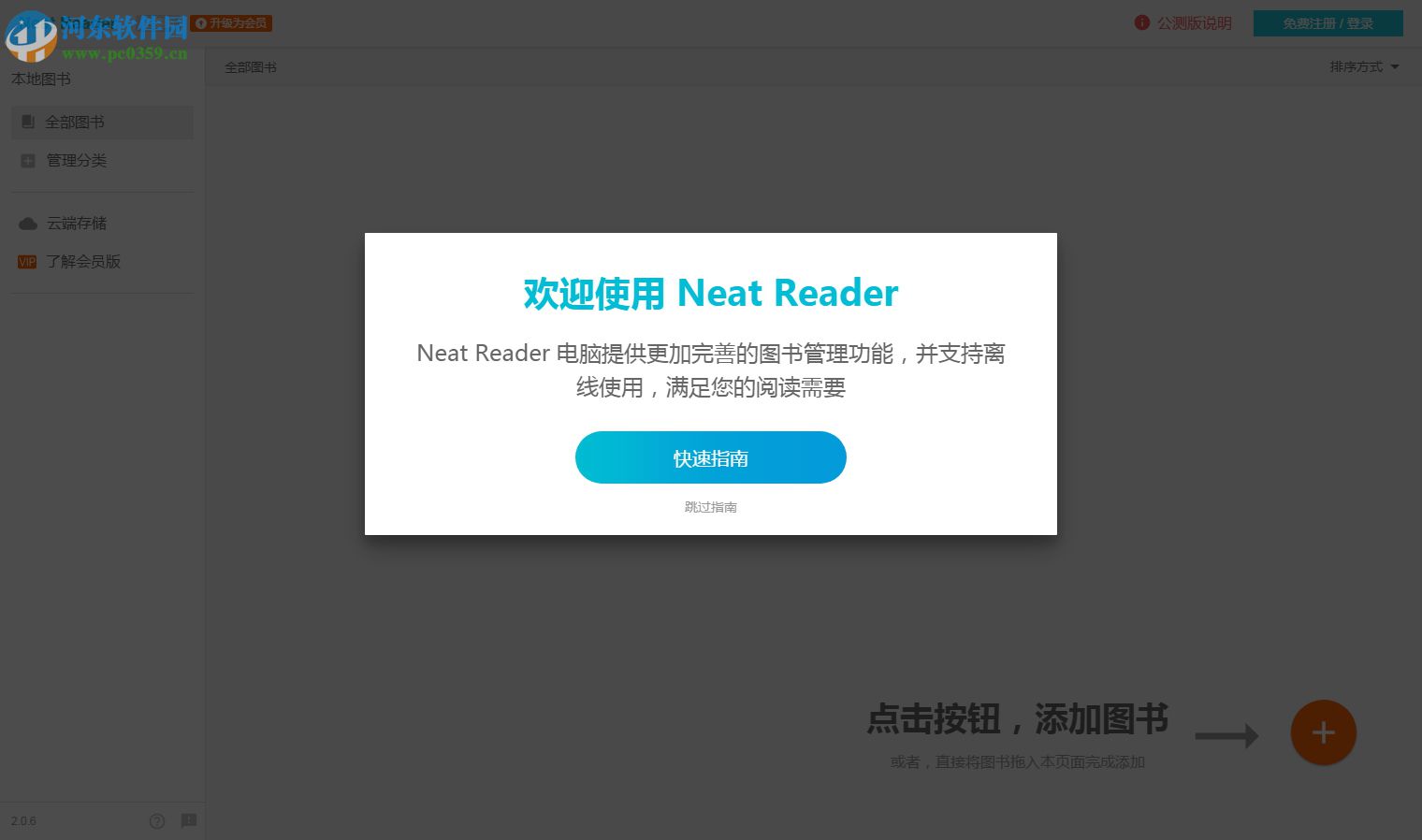 Neat Reader(ePub閱讀器) 3.8.3 官方中文版