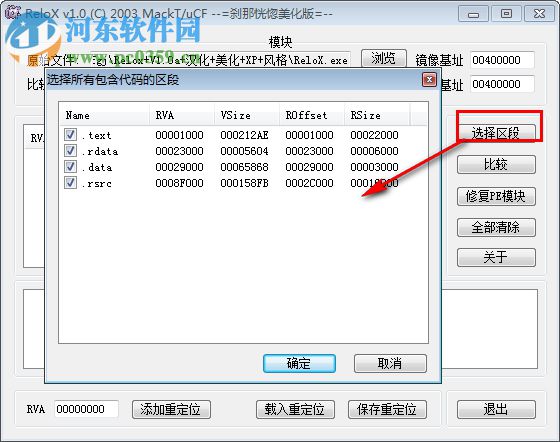 Relox(定位表修復(fù)工具) 1.1 最新版