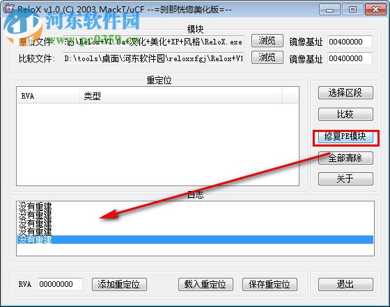 Relox(定位表修復(fù)工具) 1.1 最新版