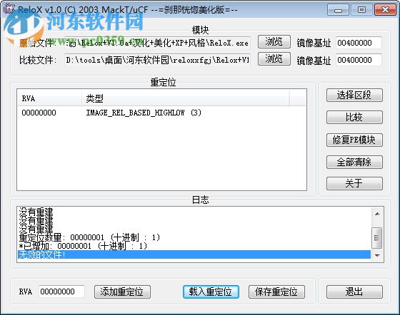 Relox(定位表修復(fù)工具) 1.1 最新版