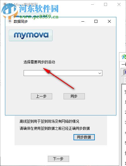 MyMova(電子簽到系統(tǒng)) 1.2 官方版