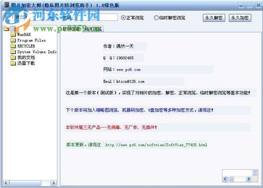 圖片加密大師 1.0 最新綠色版