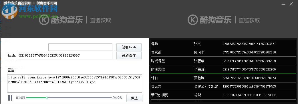 酷狗音樂直鏈獲取工具 06.31.3 免費版